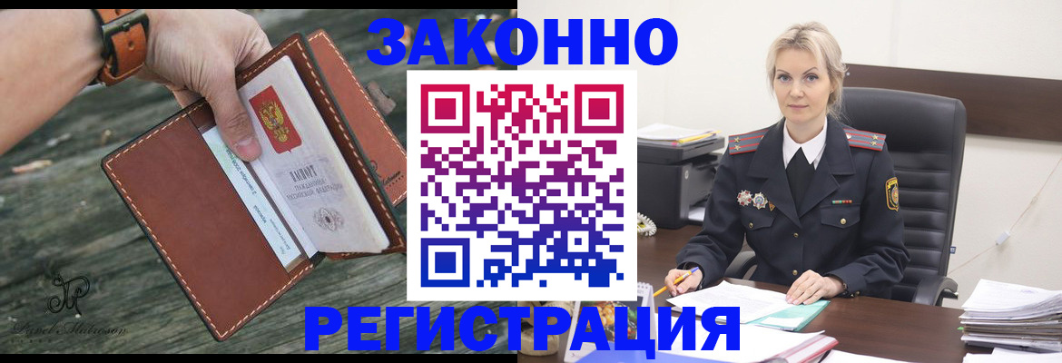 прописка штамп в Железноводске