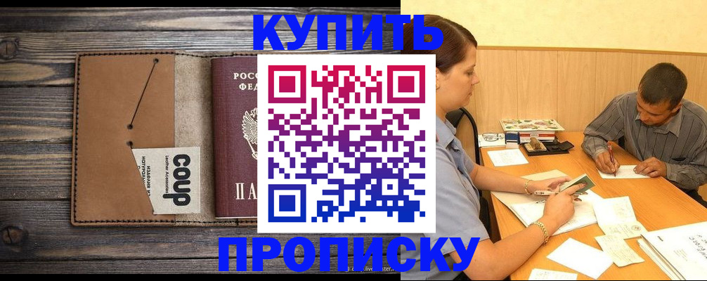 прописка для кредита в Железноводске