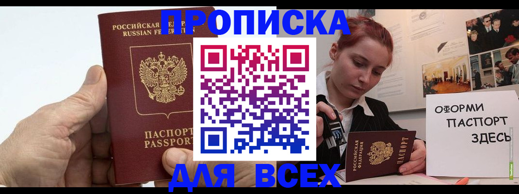 временная регистрация 2025 в Железноводске