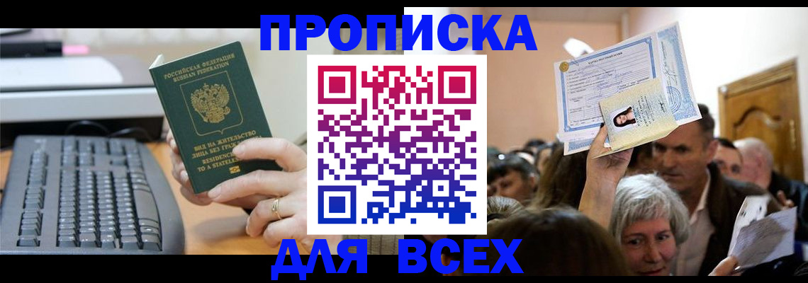 прописка гарантия в Железноводске