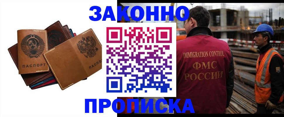 прописка в Железноводске