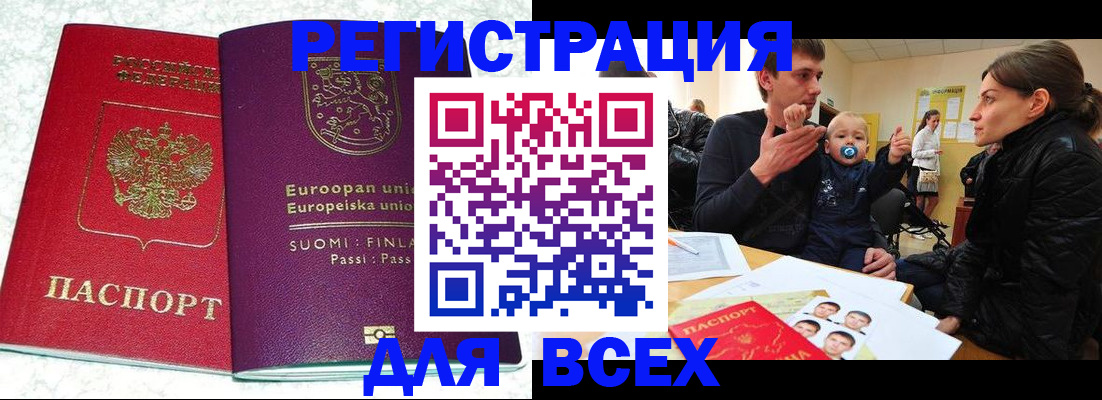 прописка для школы в Железноводске