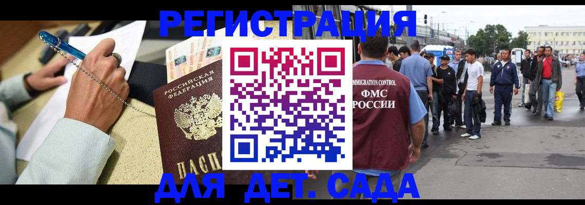 прописка регистрация в Железноводске